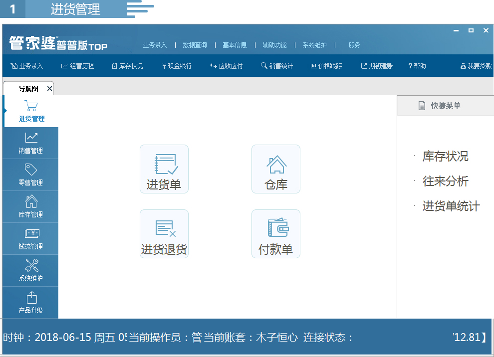 管家婆辉煌普普版进销存软件 钟表销售行业的仓库与财务管理利器